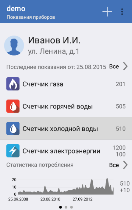 Смарт ЖКХ 2.1.58. Скриншот 1