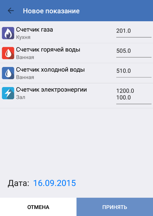 Смарт ЖКХ 2.1.58. Скриншот 6