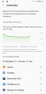 Обзор Samsung Galaxy Note 8 — Аккумулятор. 10