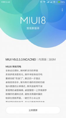 Стабильная версия MIUI 9 выпущена в Китае