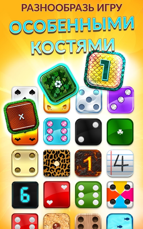 YAHTZEE 9.0.0. Скриншот 11