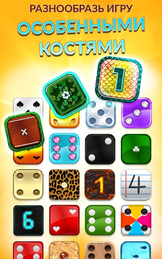 YAHTZEE 9.0.0. Скриншот 17