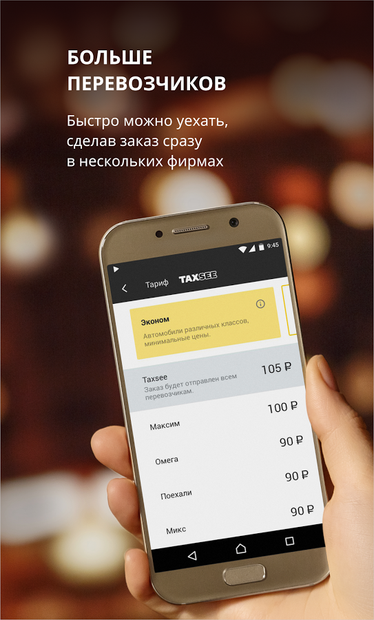Taxsee – заказ такси 3.17.6. Скриншот 1