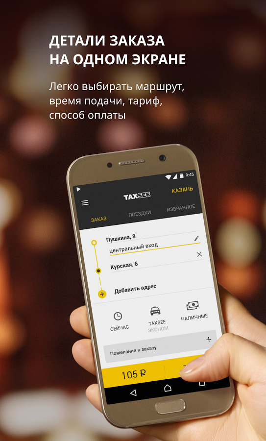 Taxsee – заказ такси 3.17.6. Скриншот 2