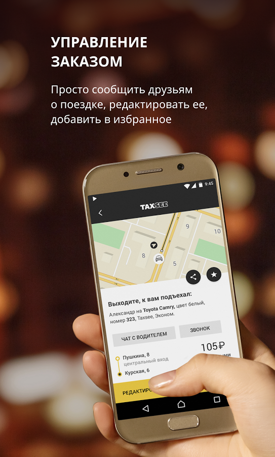 Taxsee – заказ такси 3.17.6. Скриншот 3