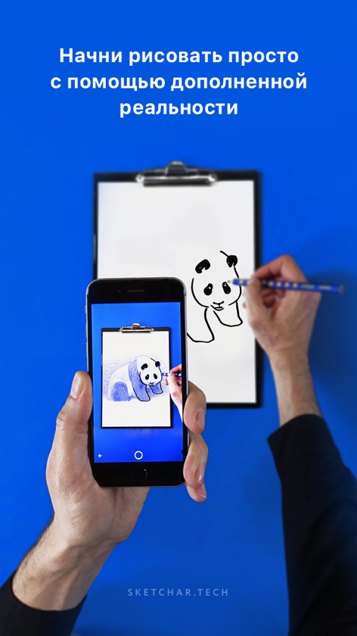 SketchAR – начни рисовать с AR 10.8.1. Скриншот 1