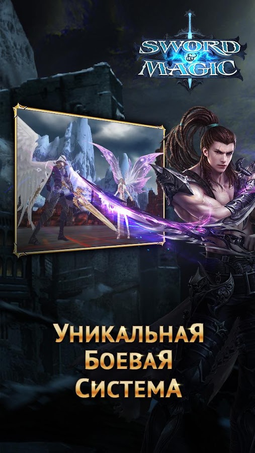 Sword and Magic 2.9.6. Скриншот 3