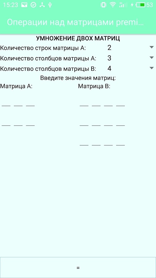 Matrix Operations – операции над матрицами 6.2.4. Скриншот 1