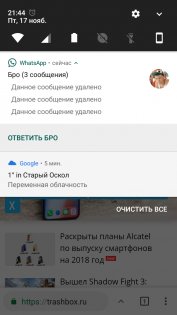 Как читать удаленные сообщения в WhatsApp* на Android