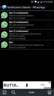 Как читать удаленные сообщения в WhatsApp* на Android