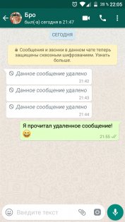 Как читать удаленные сообщения в WhatsApp* на Android