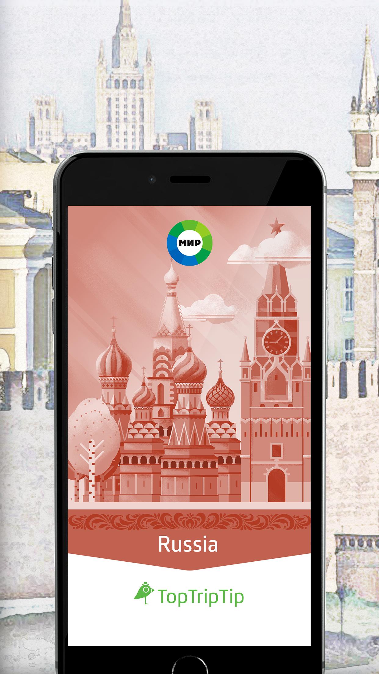 TopTripTip 4.0.3. Скриншот 1