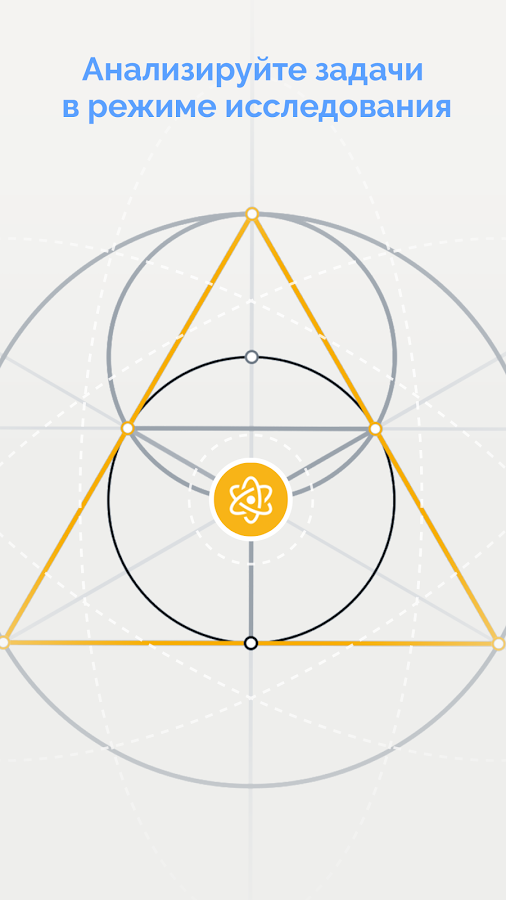 Euclidea 4.58. Скриншот 5