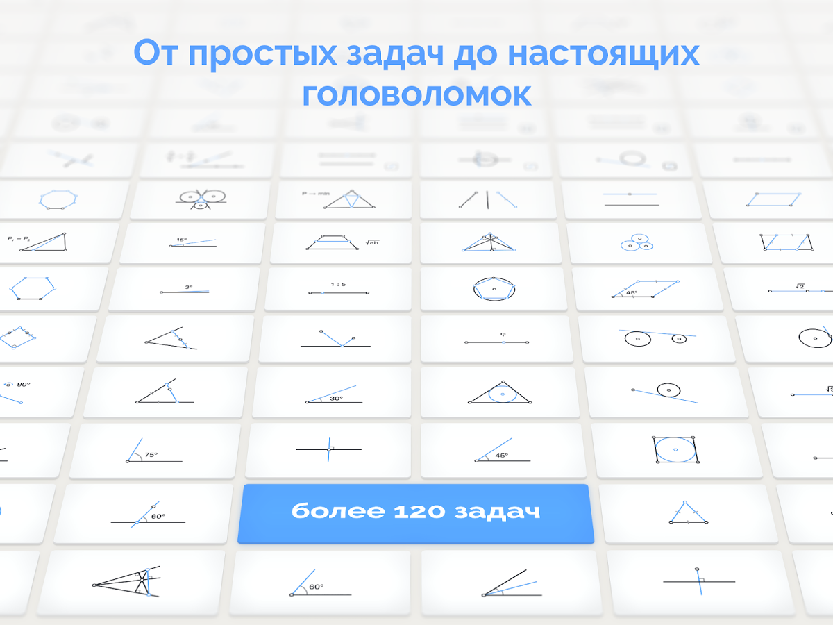 Euclidea 4.58. Скриншот 12