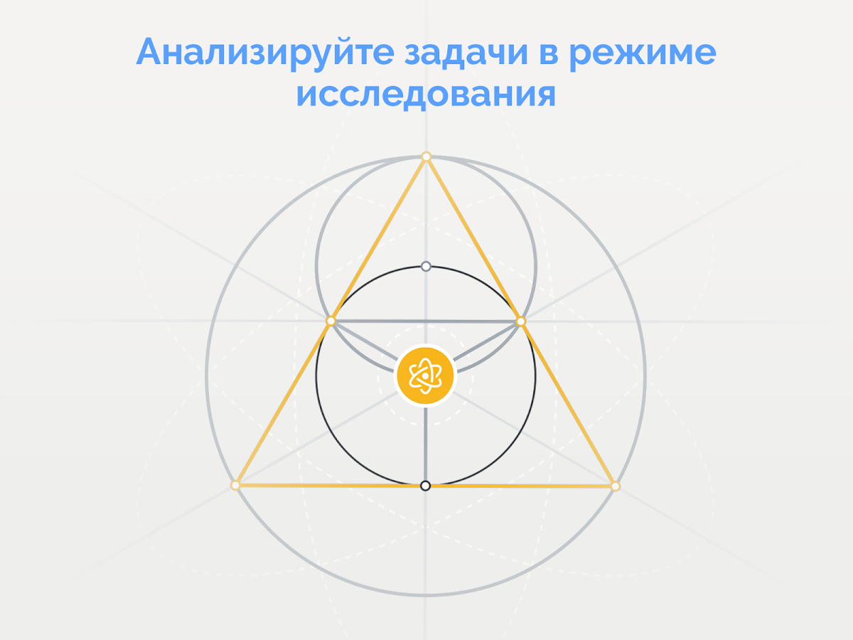 Euclidea 4.58. Скриншот 15