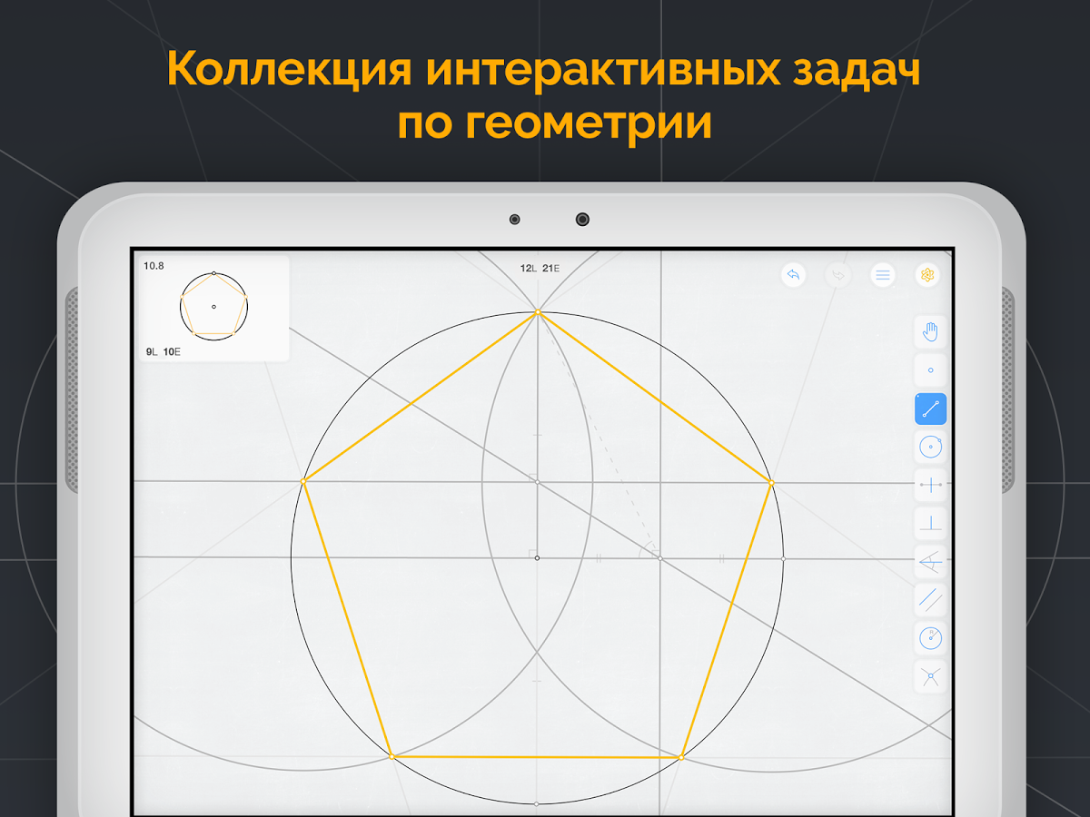 Euclidea 4.58. Скриншот 16