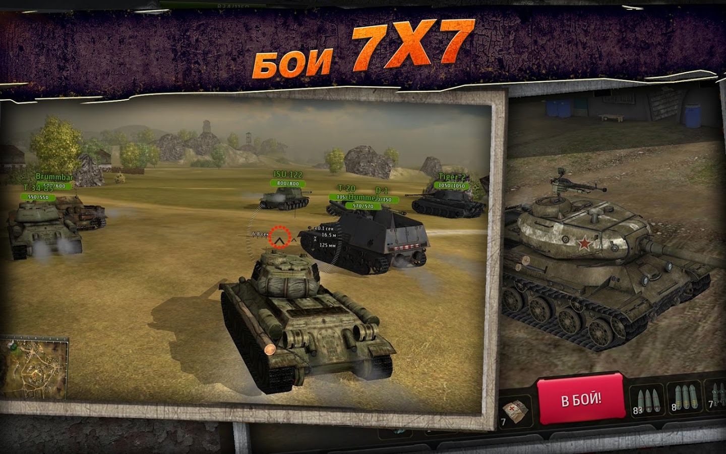 StrikeForce: Tanks 1.25. Скриншот 2