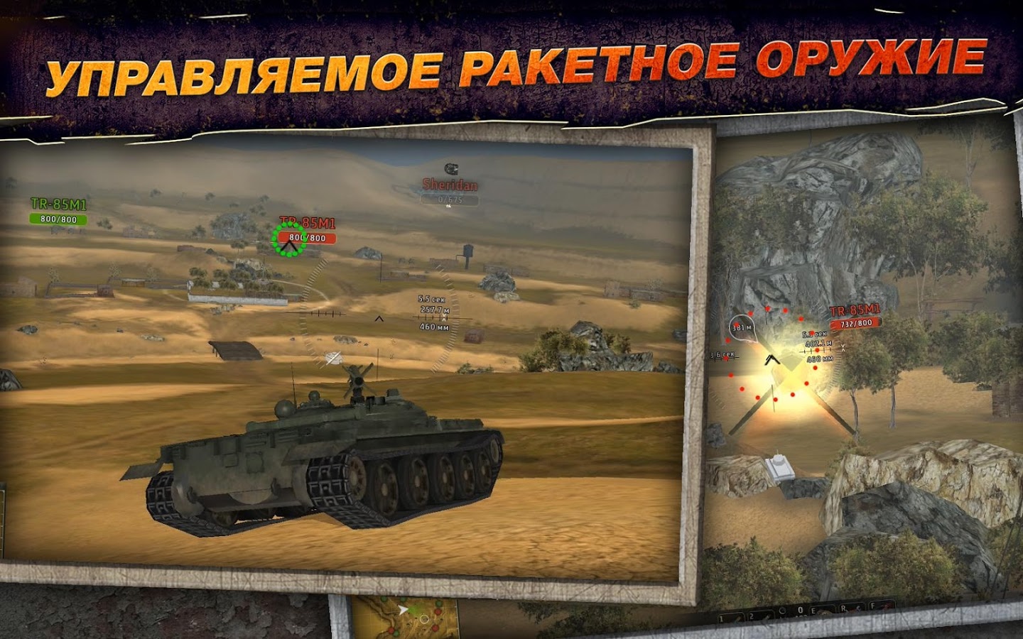 StrikeForce: Tanks 1.25. Скриншот 3