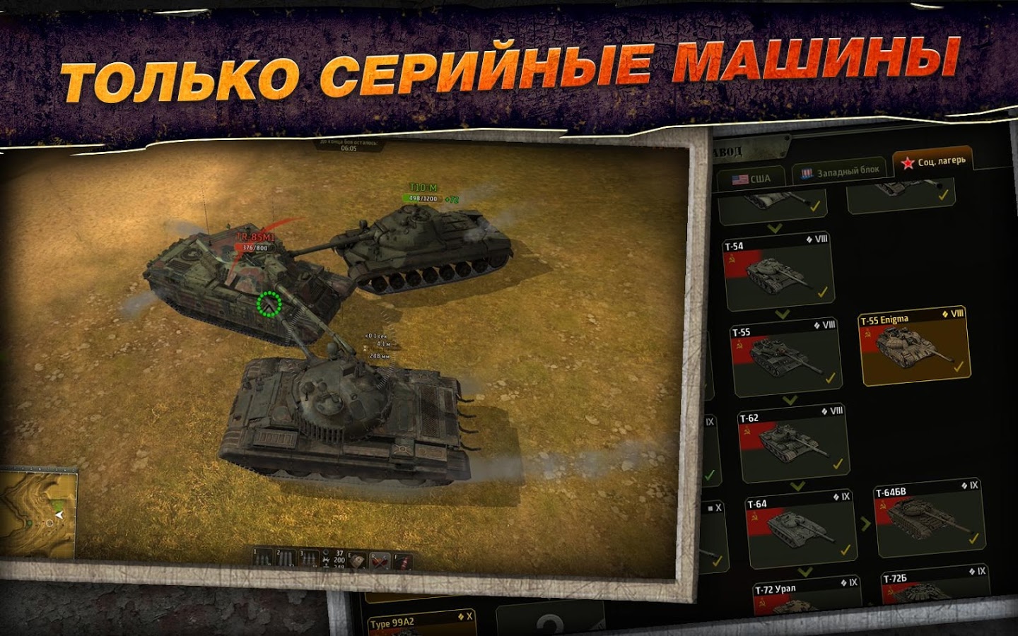StrikeForce: Tanks 1.25. Скриншот 5