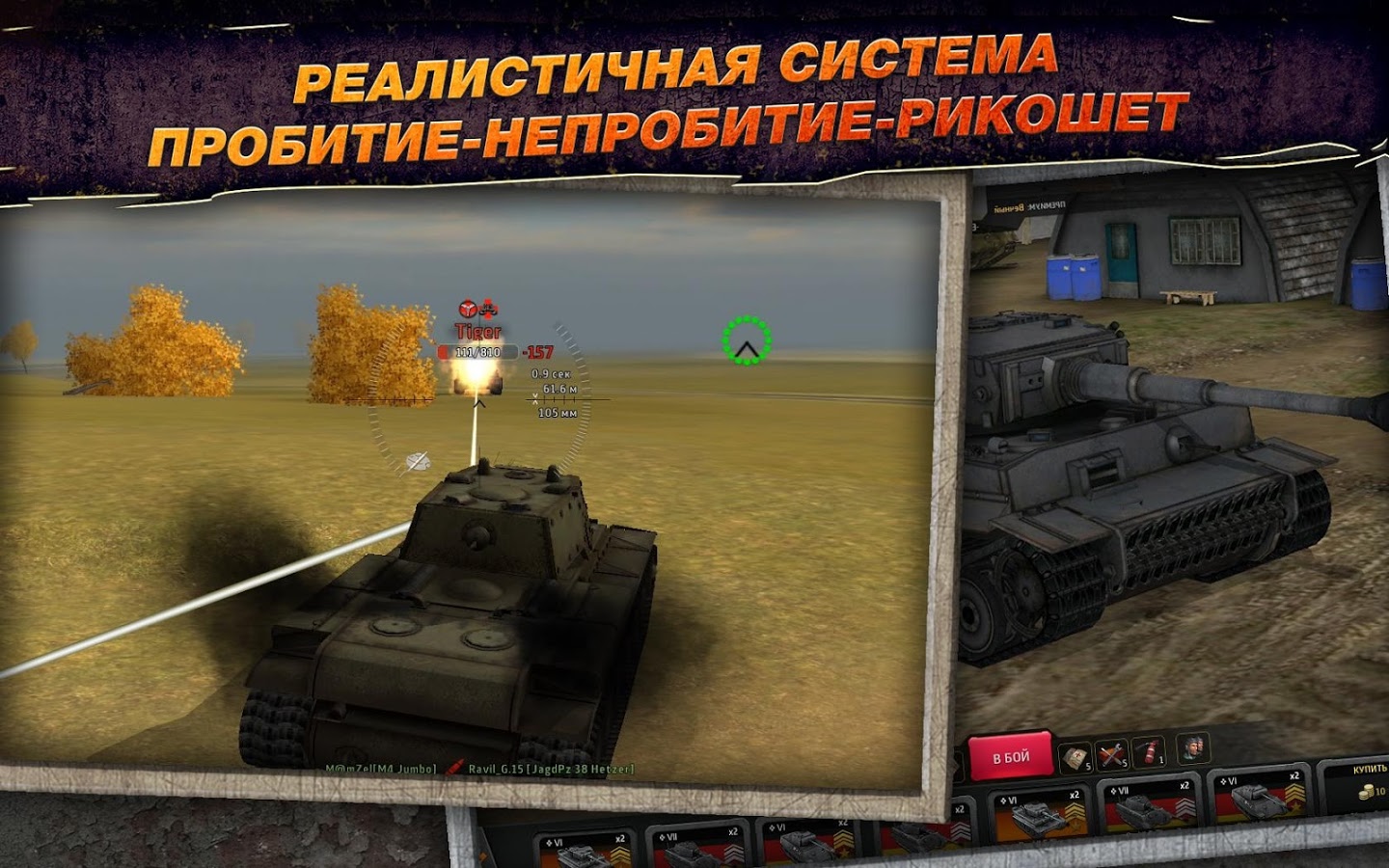 StrikeForce: Tanks 1.25. Скриншот 12