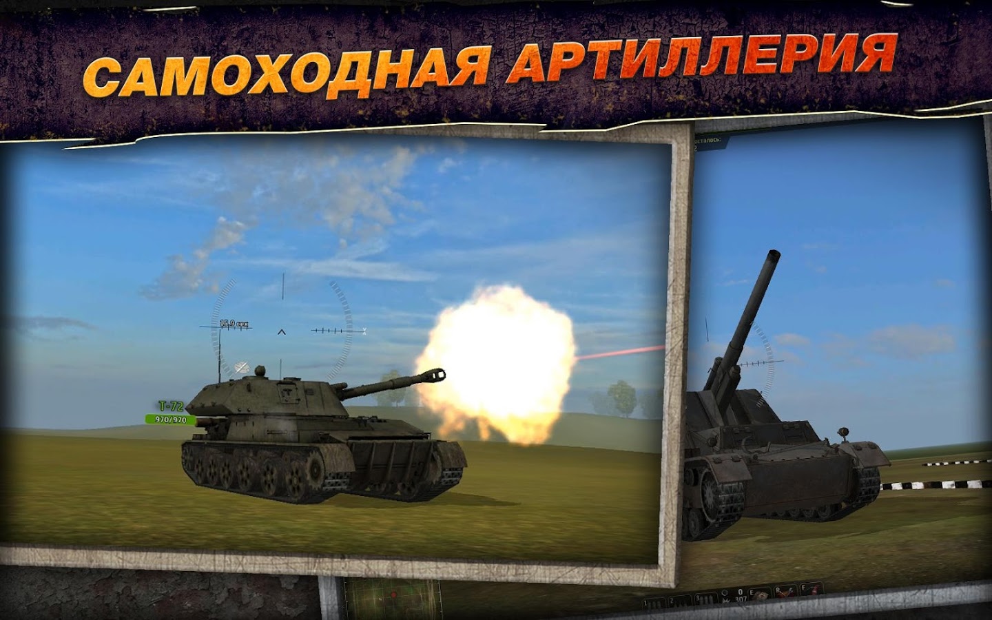 StrikeForce: Tanks 1.25. Скриншот 14