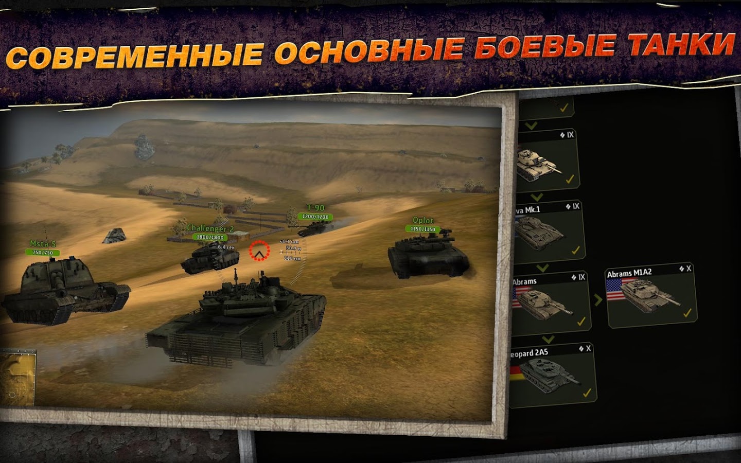 StrikeForce: Tanks 1.25. Скриншот 16