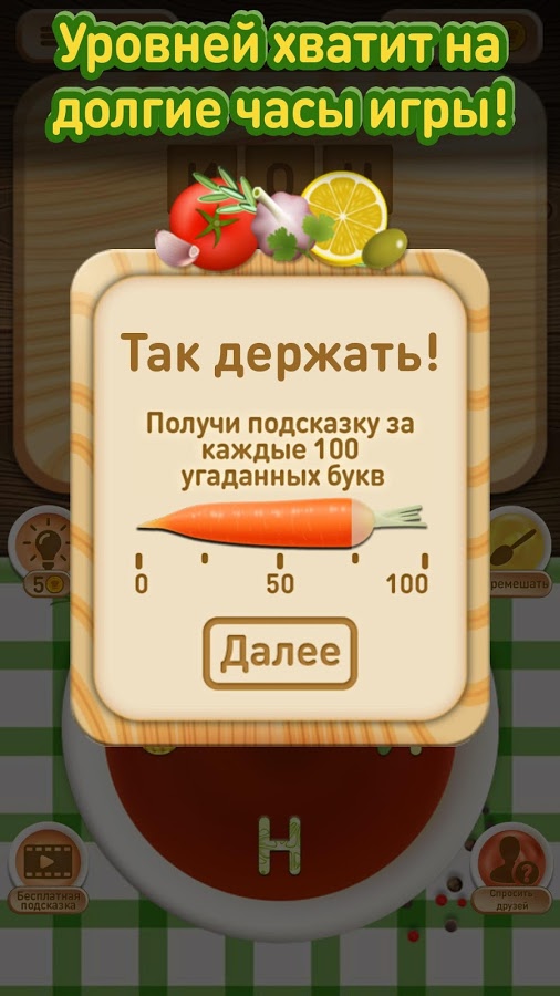 Словесное рагу 3.4. Скриншот 4