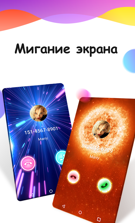 Color Phone 1.4.5. Скриншот 2