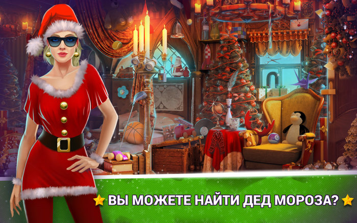 Hidden Objects Christmas Trees 2.1.1. Скриншот 1
