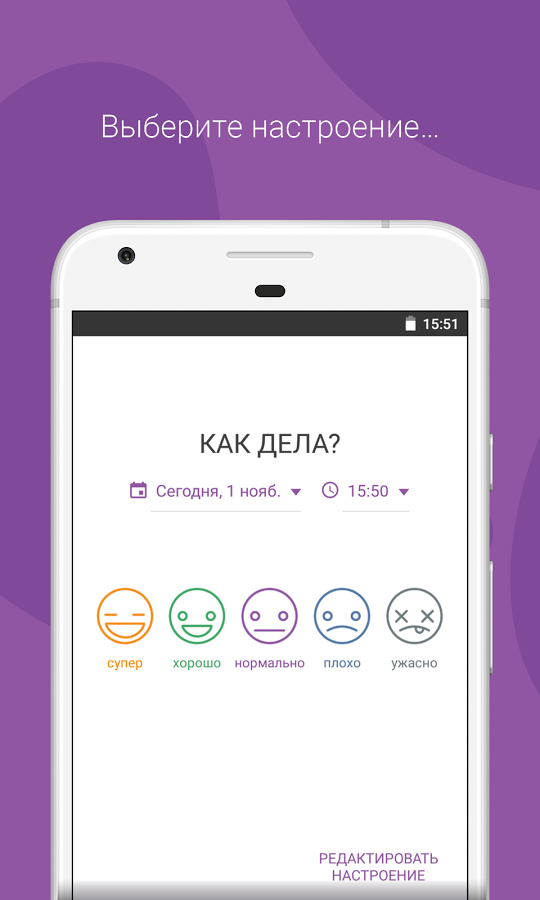 Daylio – дневник, трекер настроения 1.65.1. Скриншот 1