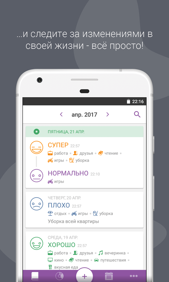 Daylio – дневник, трекер настроения 1.65.1. Скриншот 3
