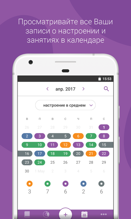 Daylio – дневник, трекер настроения 1.65.1. Скриншот 5