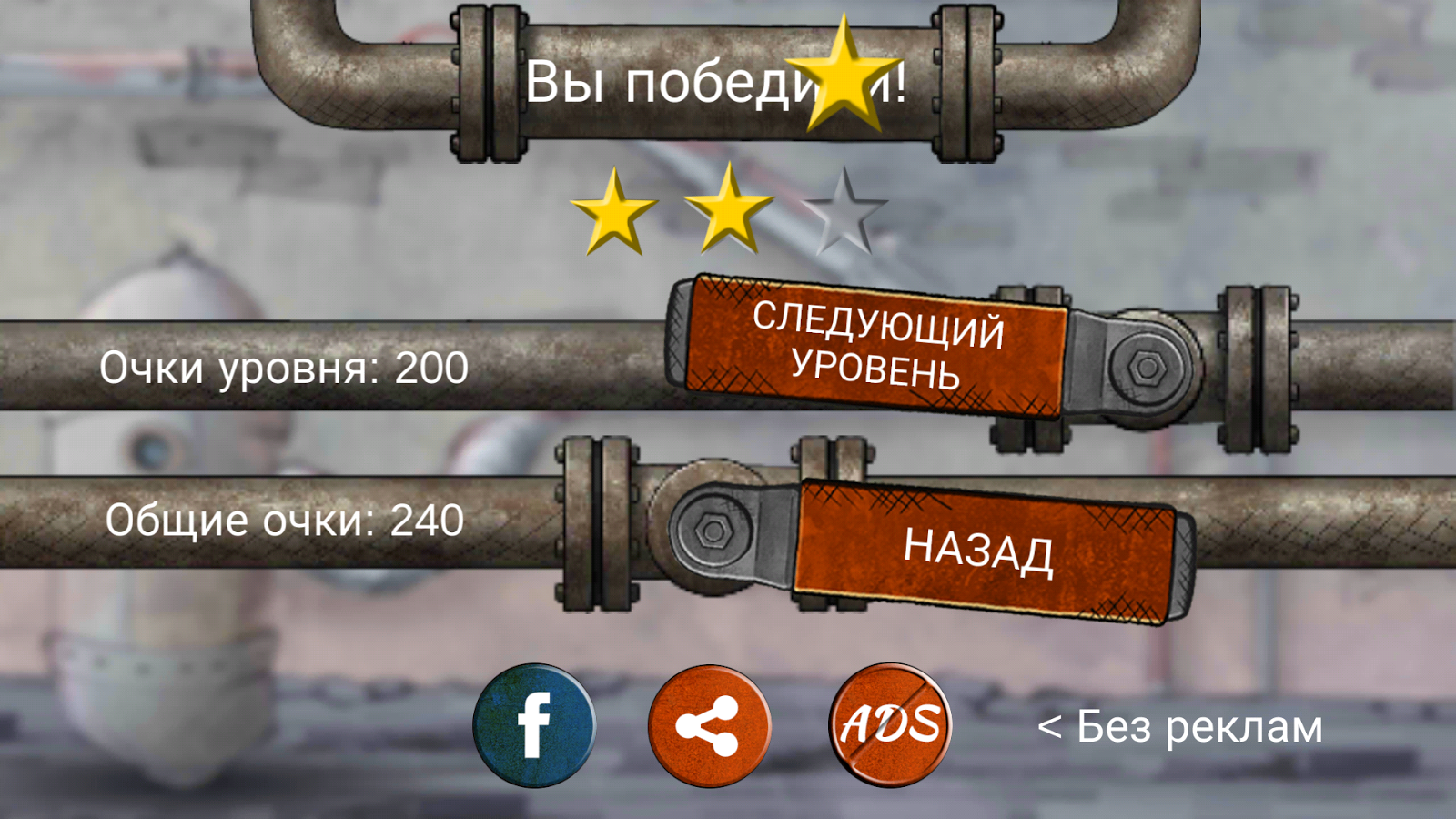 Plumber 2 1.7.13. Скриншот 3