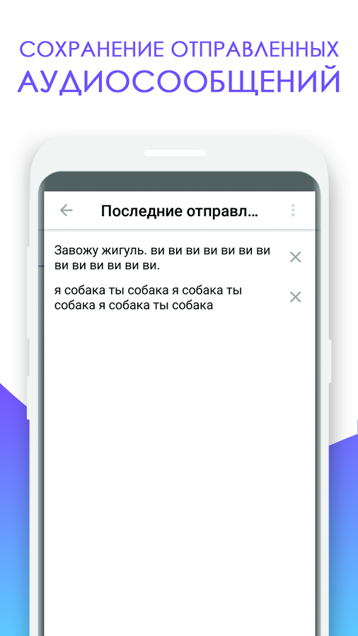 MemeVoice ВК 1.4.8. Скриншот 2