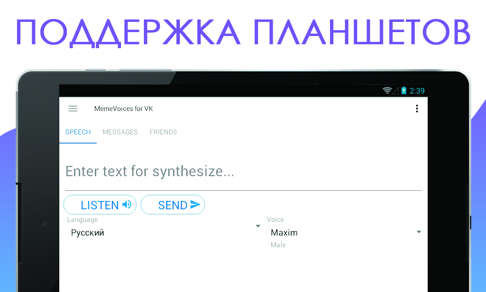 MemeVoice ВК 1.4.8. Скриншот 5