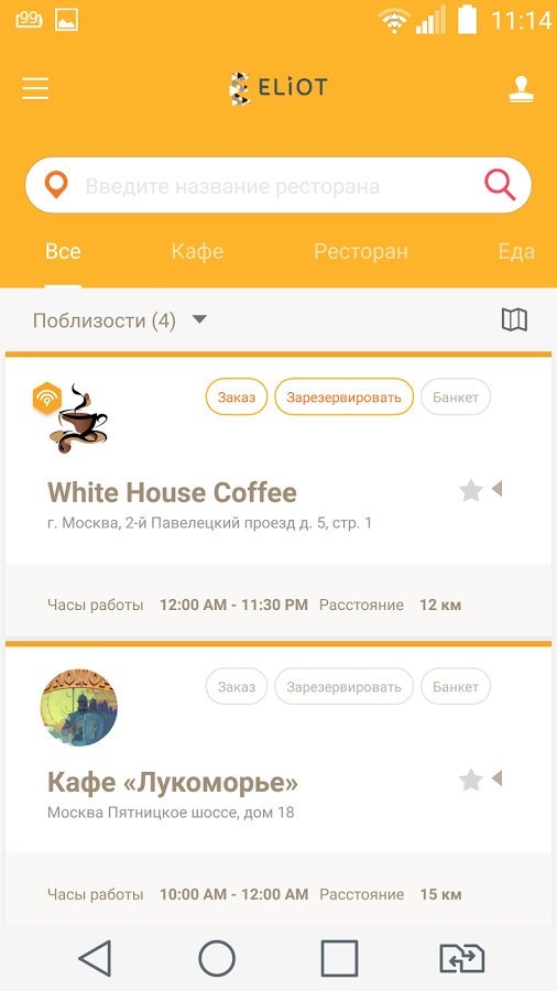 Eliot 2.1.4. Скриншот 2