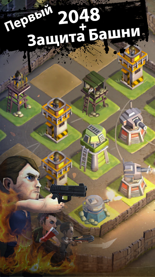 DEAD 2048 1.5.5. Скриншот 1