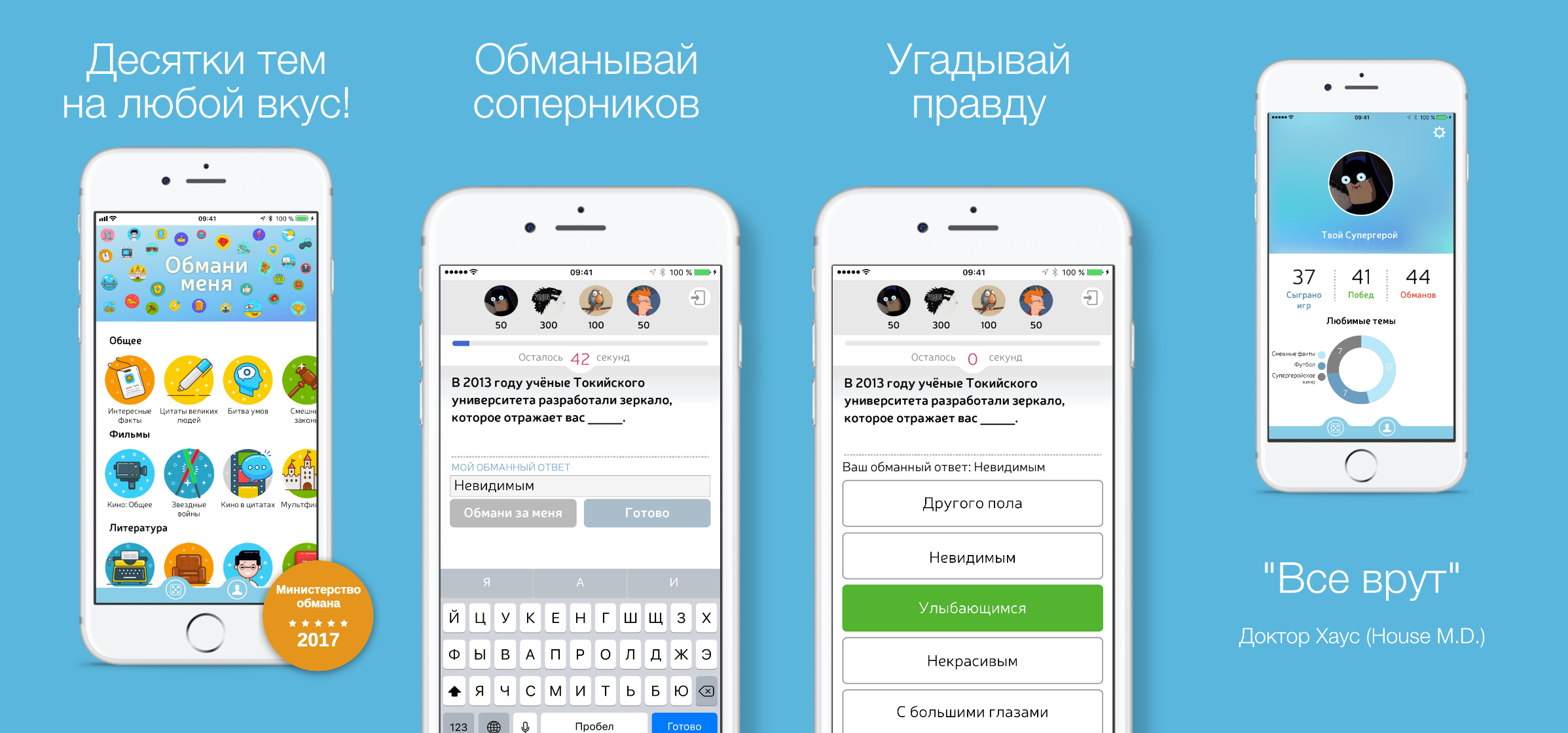 Обмани меня 1.2.0. Скриншот 1