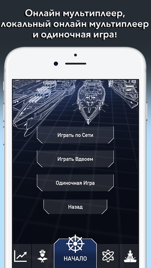 Fleet Battle 2.1.955. Скриншот 13