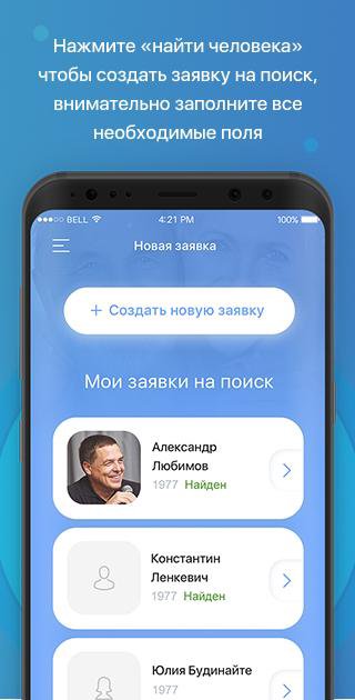 Жди меня 1.2. Скриншот 3