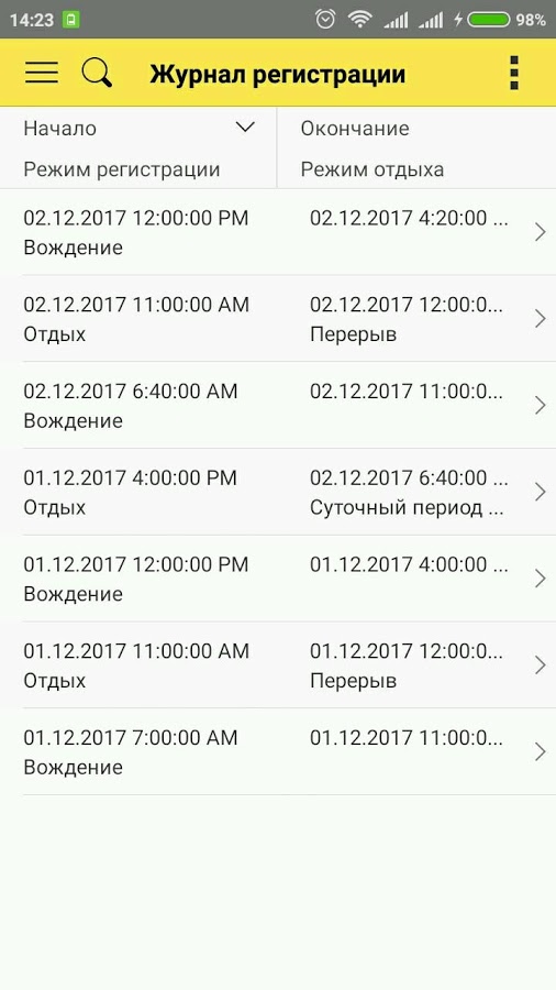 Тахограф – помощник дальнобойщика 1.2.25. Скриншот 5