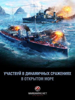 Wargaming готовится к глобальному запуску World of Warships Blitz