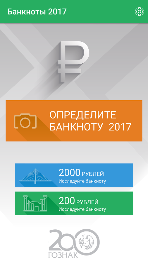 Банкноты 2017 1.0.9. Скриншот 1