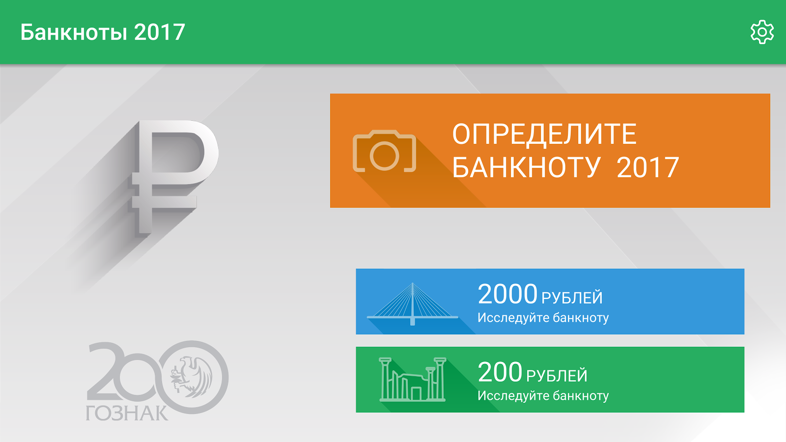 Банкноты 2017 1.0.9. Скриншот 11