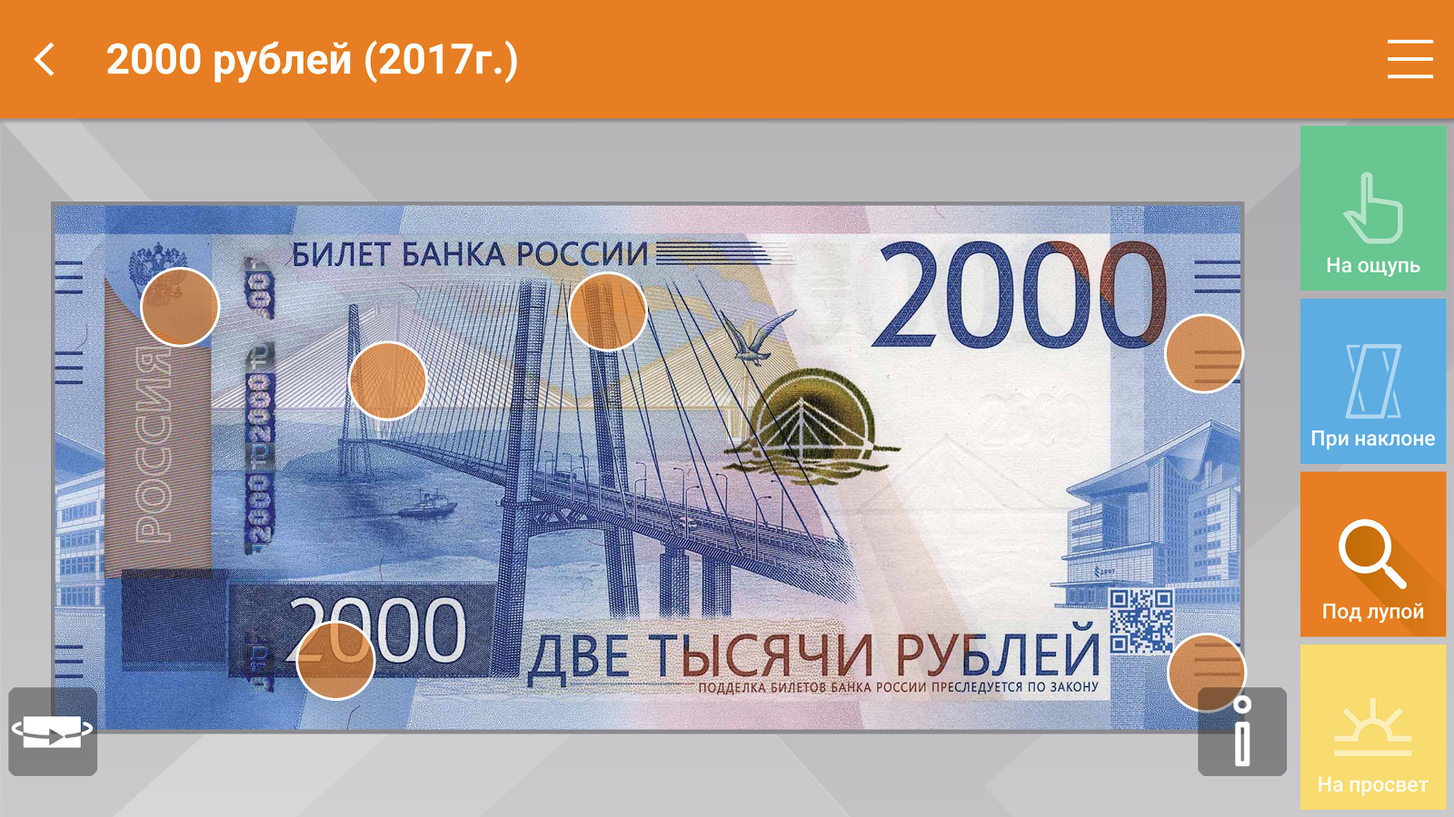 Банкноты 2017 1.0.9. Скриншот 12