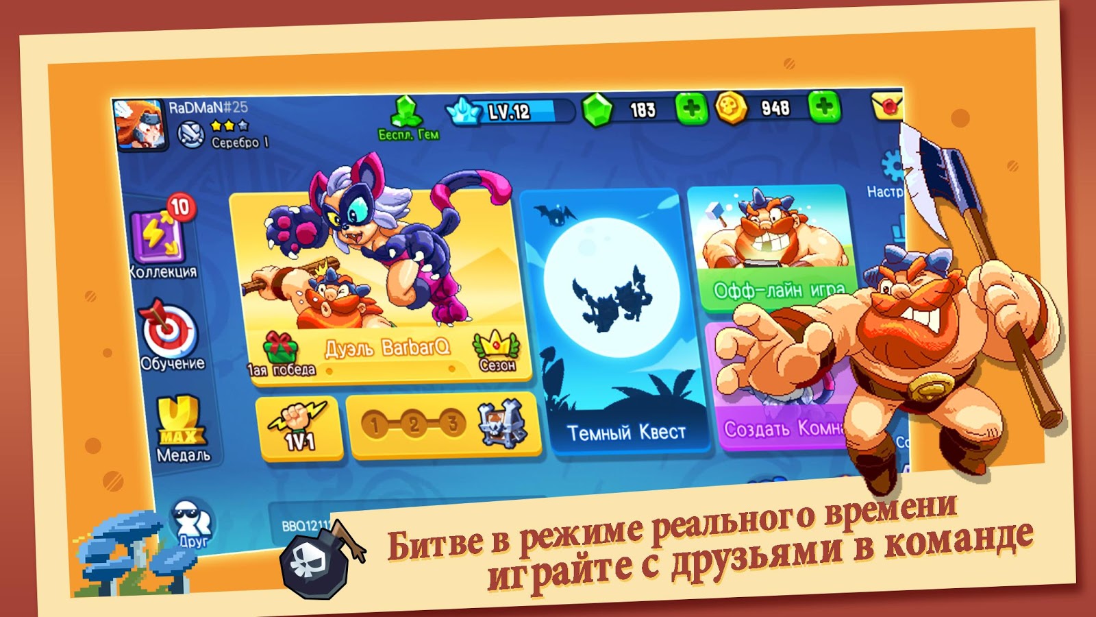 BarBarQ 1.0.1811. Скриншот 10