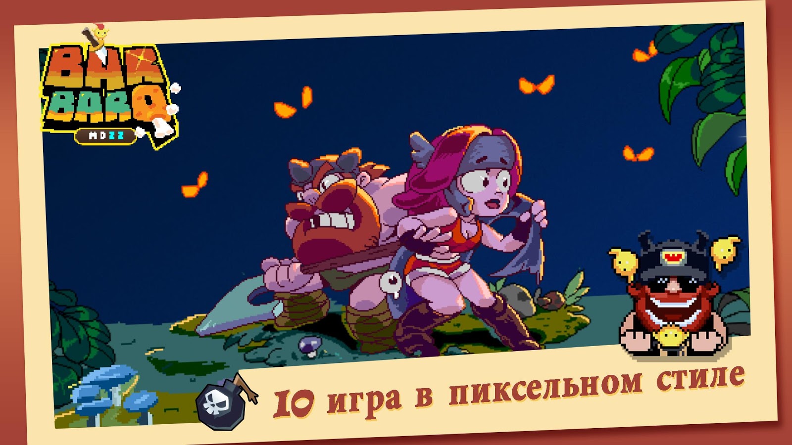 BarBarQ 1.0.1811. Скриншот 17