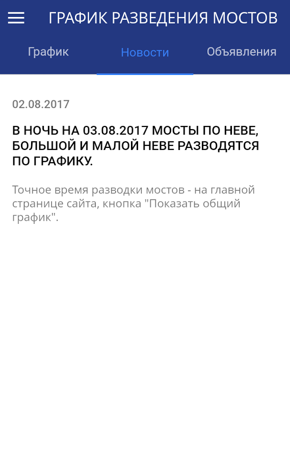 Мосты Петербурга 3.2.02. Скриншот 4