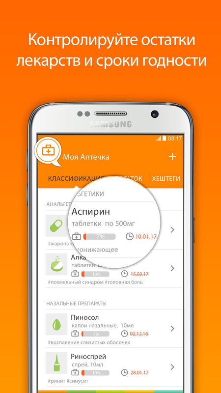 Ваш Провизор – аптека и сканер 1.3.1. Скриншот 3