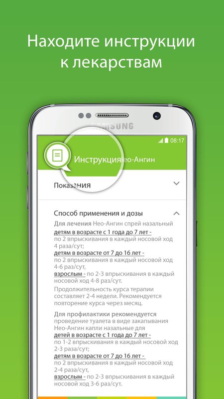 Ваш Провизор – аптека и сканер 1.3.1. Скриншот 4